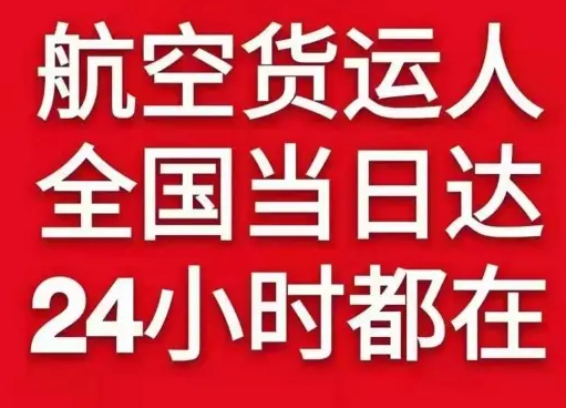 花果山航空快运货物、航空货运:物流行业各岗位招聘